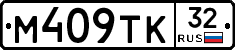 М409ТК32 - 