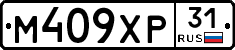 М409ХР31 - 