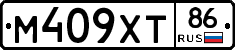 М409ХТ86 - 