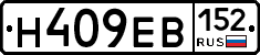 Н409ЕВ152 - 