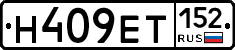 Н409ЕТ152 - 
