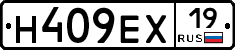 Н409ЕХ19 - 