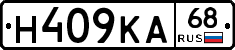 Н409КА68 - 