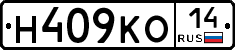 Н409КО14 - 