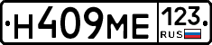 Н409МЕ123 - 