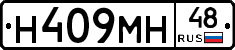 Н409МН48 - 