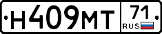 Н409МТ71 - 