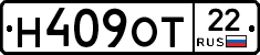 Н409ОТ22 - 