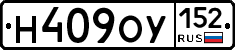 Н409ОУ152 - 