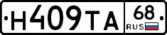 Н409ТА68 - 