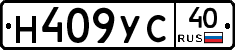 Н409УС40 - 