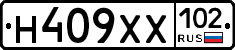 Н409ХХ102 - 