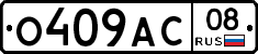 О409АС08 - 