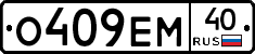 О409ЕМ40 - 