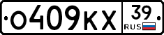 О409КХ39 - 