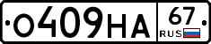 О409НА67 - 