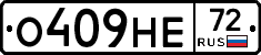 О409НЕ72 - 