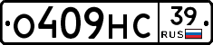 О409НС39 - 