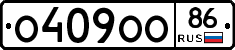 О409ОО86 - 