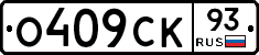 О409СК93 - 