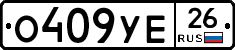О409УЕ26 - 