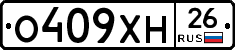 О409ХН26 - 