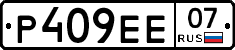 Р409ЕЕ07 - 