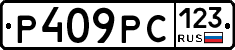 Р409РС123 - 