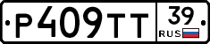 Р409ТТ39 - 