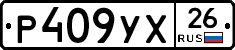 Р409УХ26 - 
