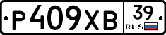 Р409ХВ39 - 