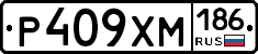 Р409ХМ186 - 