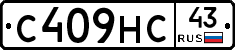 С409НС43 - 