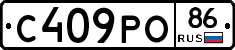 С409РО86 - 