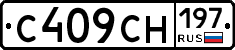 С409СН197 - 
