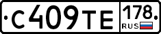 С409ТЕ178 - 