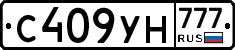 С409УН777 - 