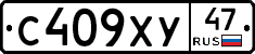 С409ХУ47 - 