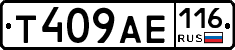 Т409АЕ116 - 