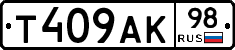 Т409АК98 - 