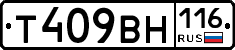 Т409ВН116 - 
