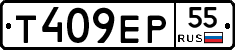 Т409ЕР55 - 