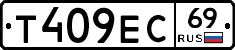 Т409ЕС69 - 