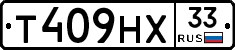 Т409НХ33 - 