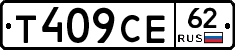 Т409СЕ62 - 