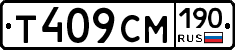Т409СМ190 - 