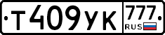 Т409УК777 - 