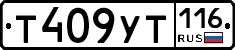 Т409УТ116 - 