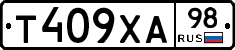 Т409ХА98 - 