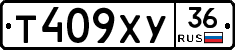 Т409ХУ36 - 